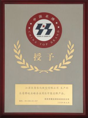 中國名牌產(chǎn)品