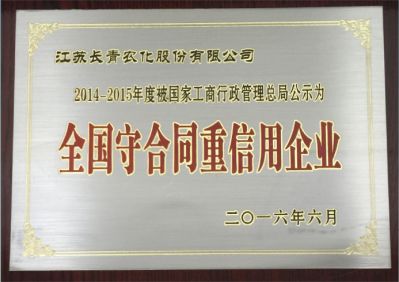 全國守合同重信用企業(yè)