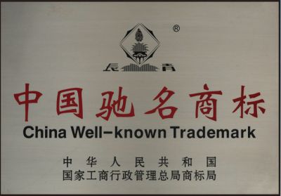 中國馳名商標(biāo)