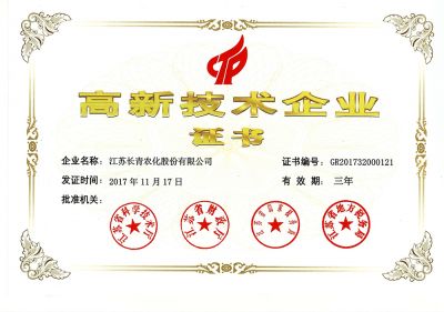 高新技術(shù)企業(yè)