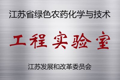 綠色工程實(shí)驗(yàn)室